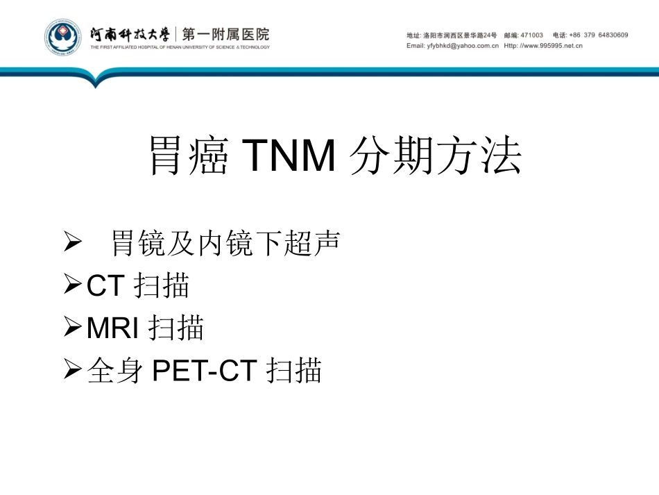 增强CT在胃癌TNM分期中的应用_第2页