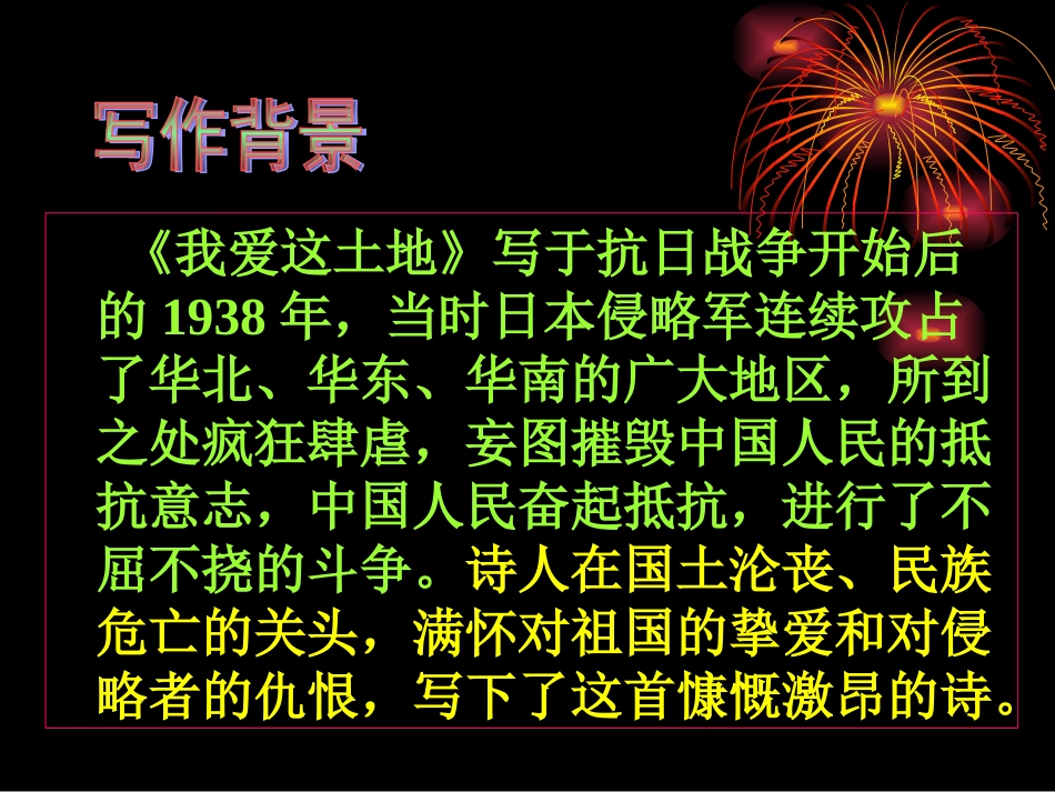 《诗二首》ppt_第3页