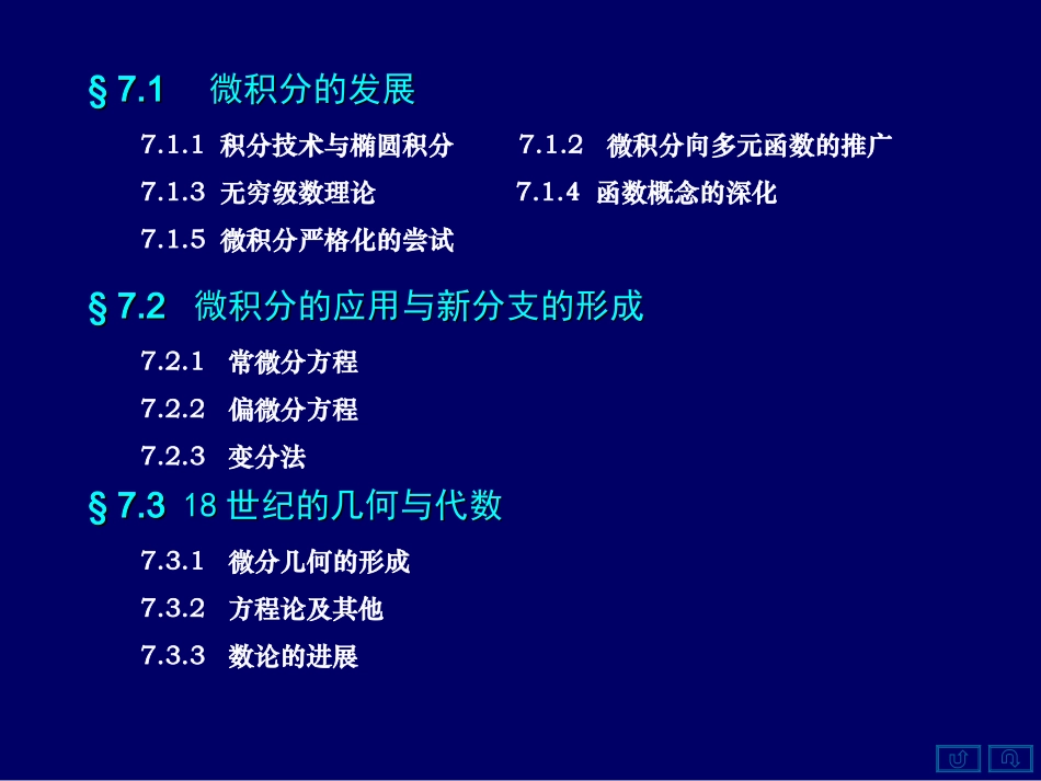 2015年高考数学复习重点知识点90条_第3页