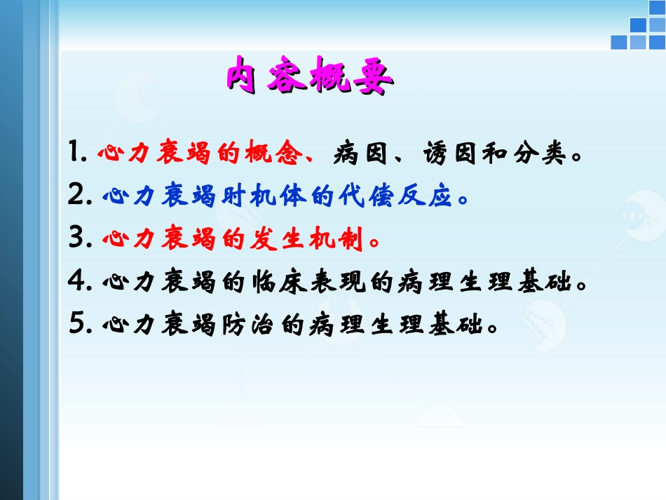 第十三章  心力衰竭_第2页