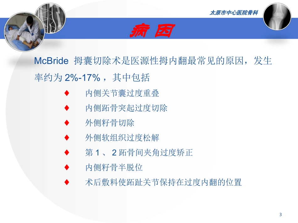 医源性拇内翻2015.11.1--杜虎羽_第3页