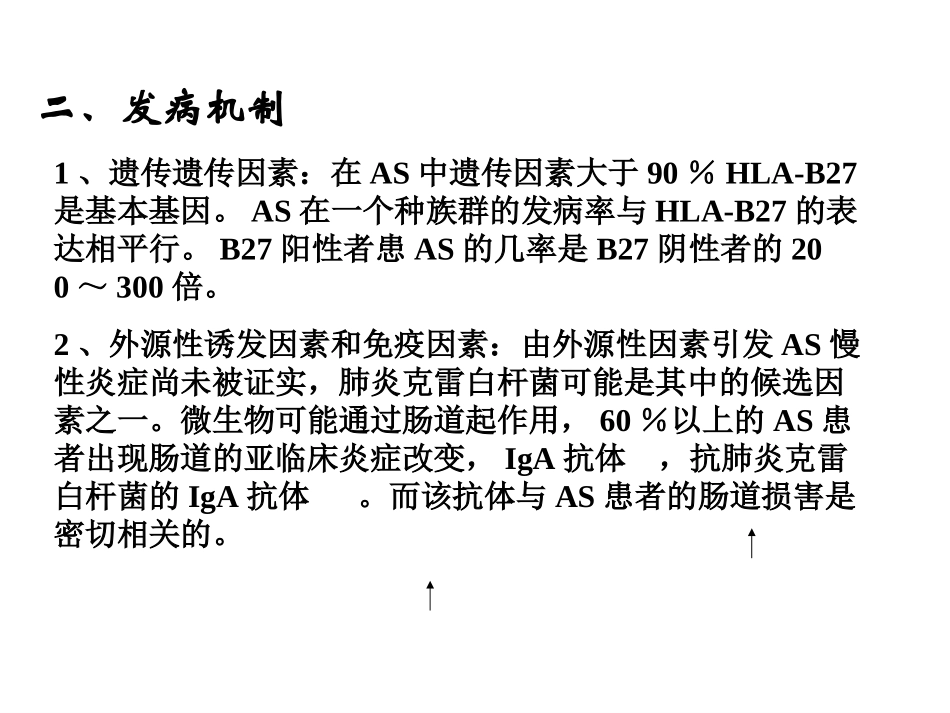 强直性脊柱炎(1)_第3页