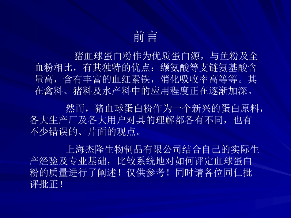 如何判定血球蛋白粉的质量_第2页