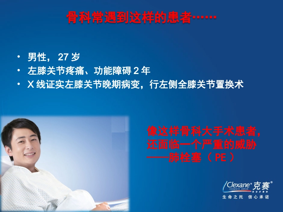 浅论骨科-slides1207_第2页