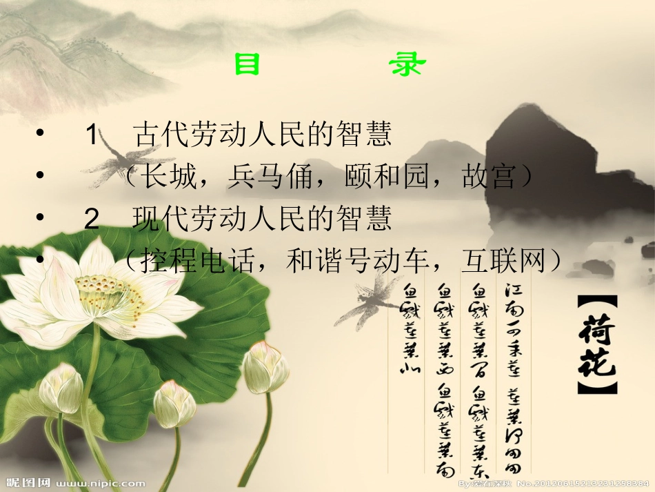 劳动人民的智慧与结晶_第2页