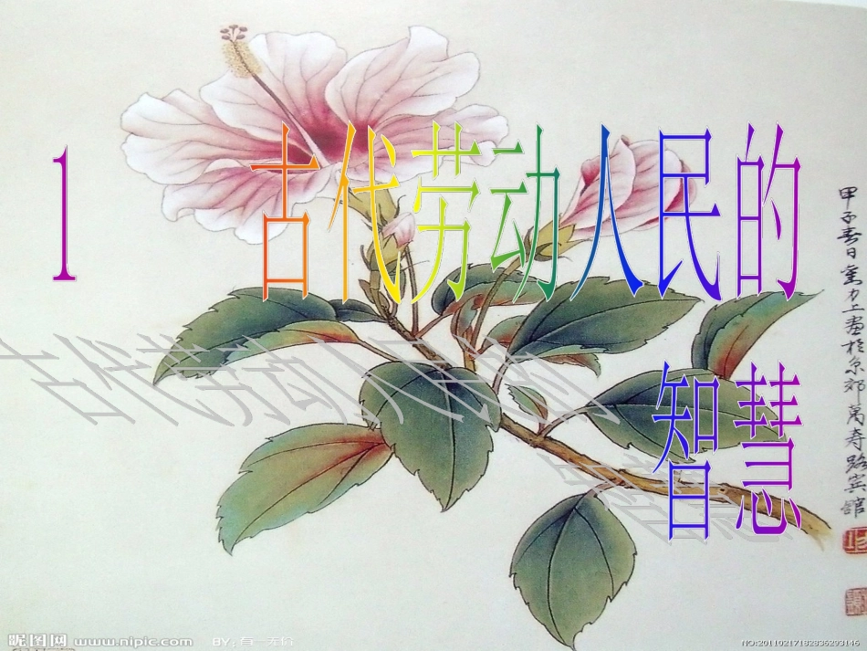 劳动人民的智慧与结晶_第3页