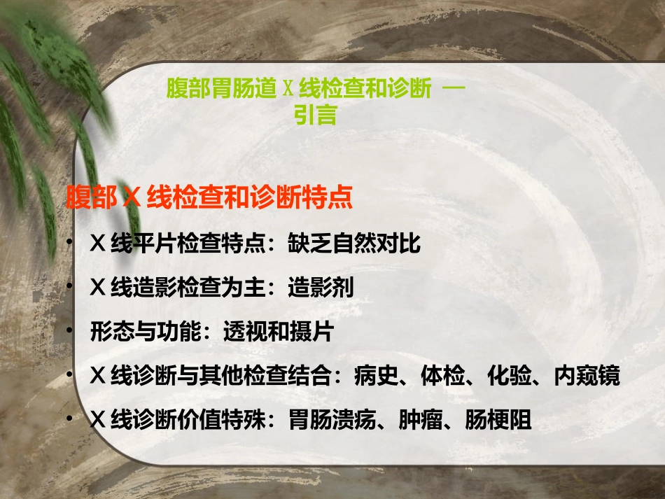 腹部胃肠道X线检查和诊断_第3页