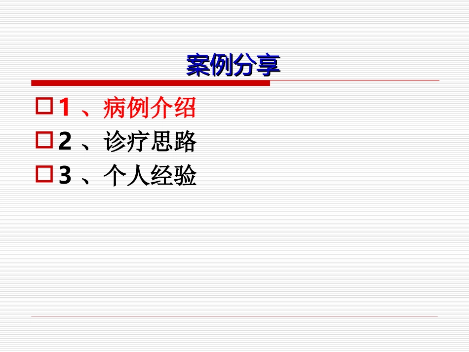 薛敏黛力新病例_第2页