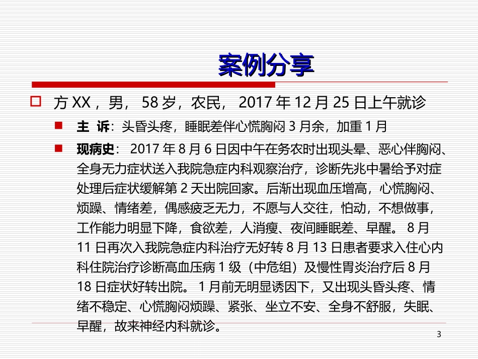 薛敏黛力新病例_第3页
