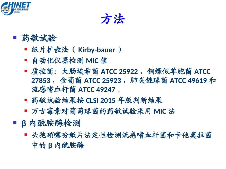 CHINET2015解读：上海华山抗炎所朱德妹教授_第3页