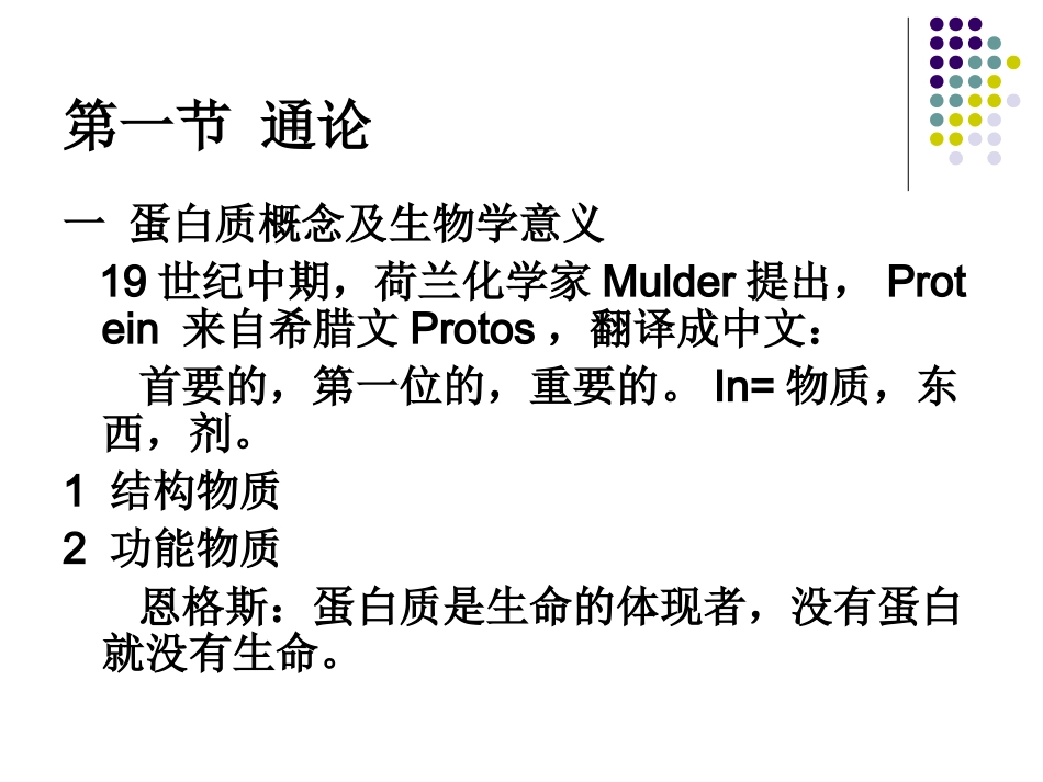 生物化学 第二章 蛋白质化学 上_第2页