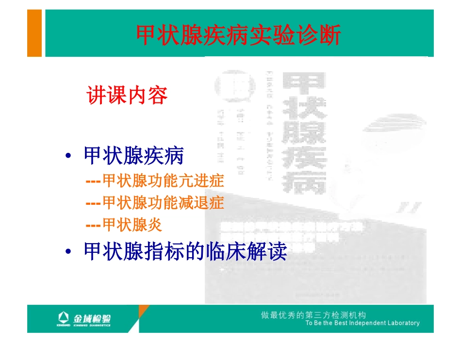 张家口-甲功、性腺功能-骨代谢-肾上腺课件_第2页