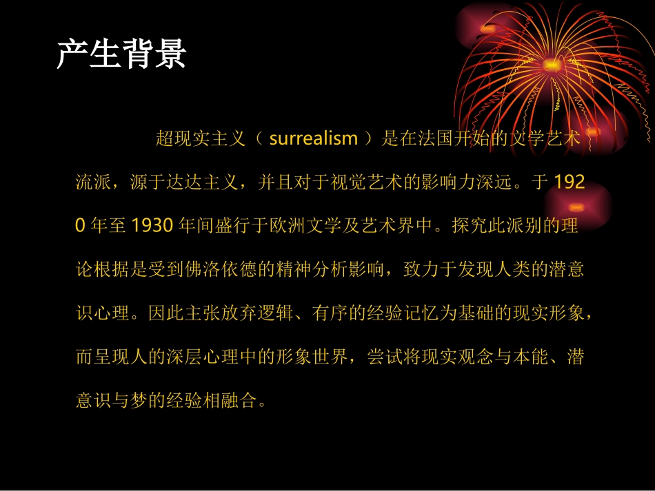 达利超现实主义_第2页