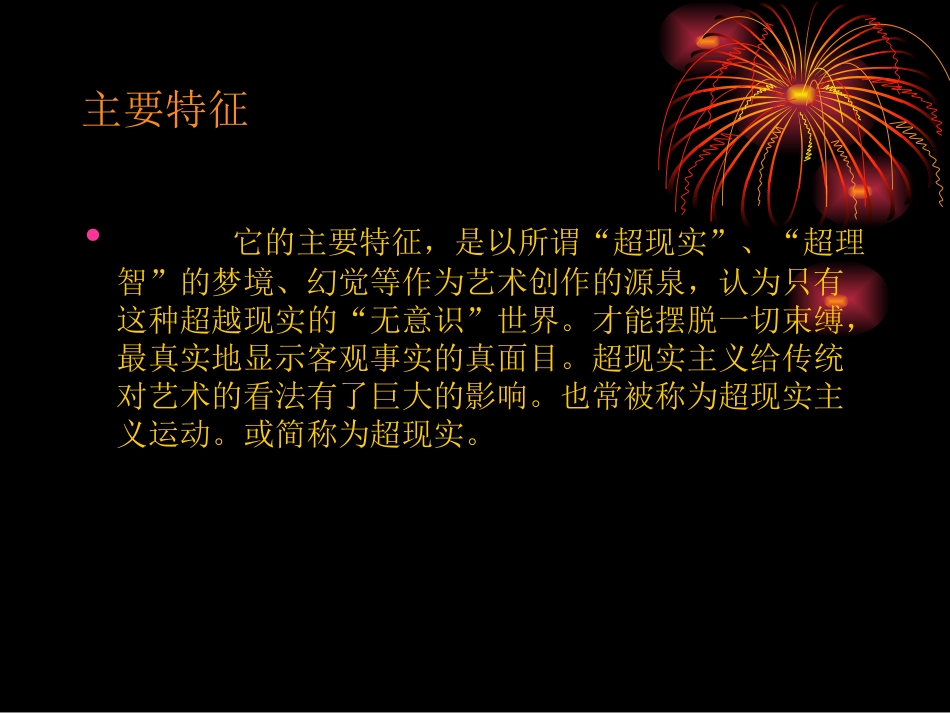 达利超现实主义_第3页