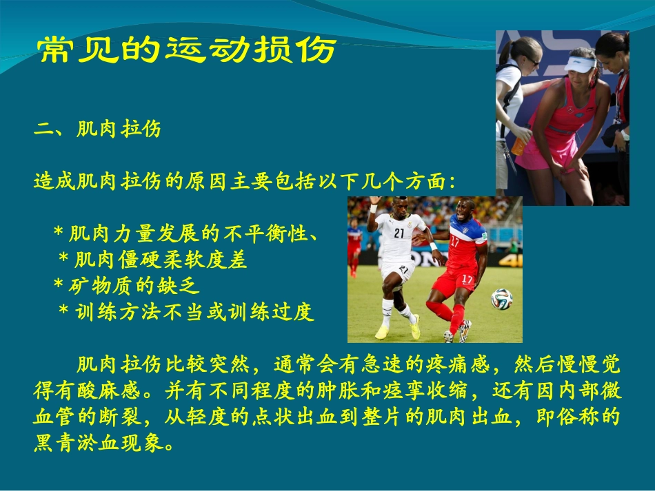 hw----常见损伤的应急处理与急救ppt_第3页