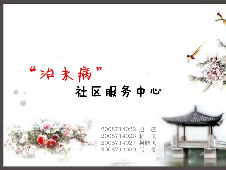 治未病社区服务中心_第1页
