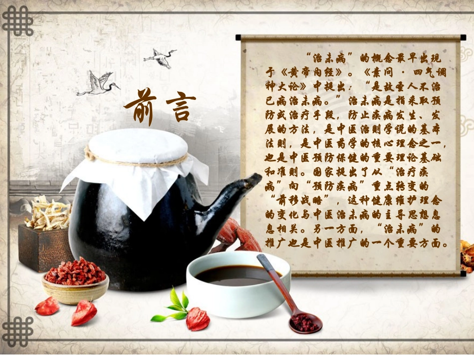治未病社区服务中心_第2页