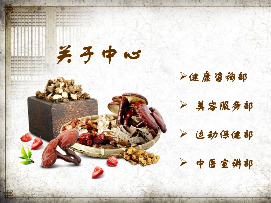 治未病社区服务中心_第3页