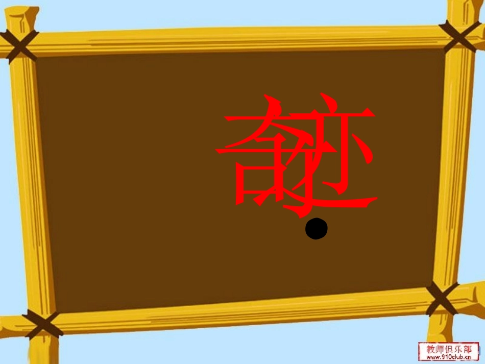 生命的壮歌之生命桥_第1页