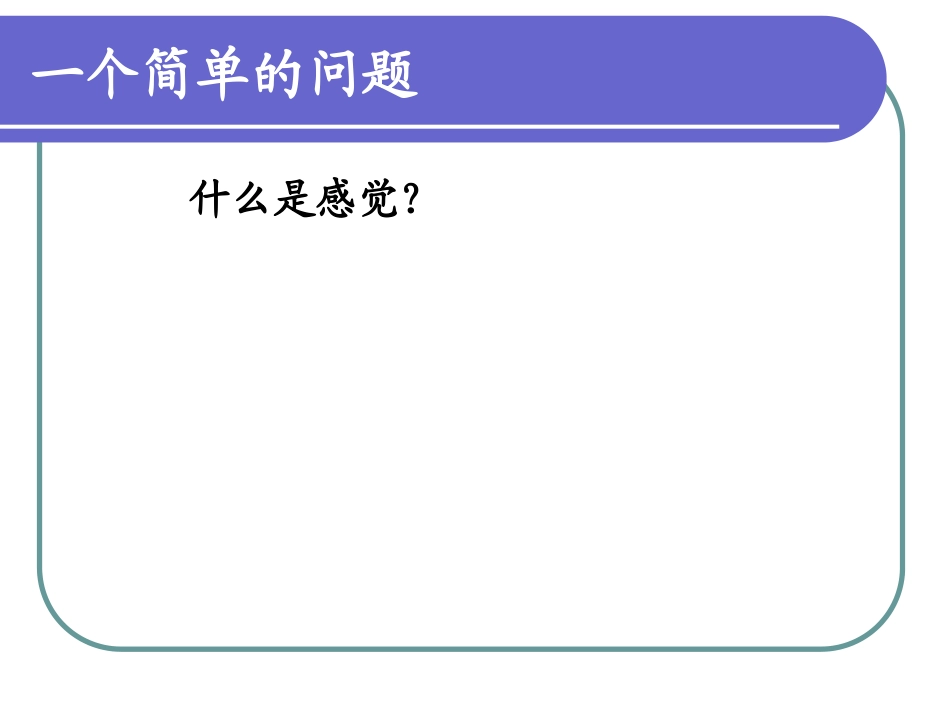 第三章 感觉和知觉_第2页