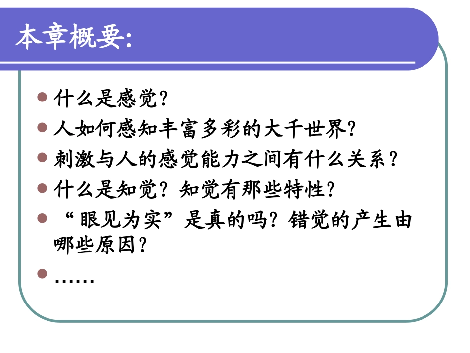 第三章 感觉和知觉_第3页