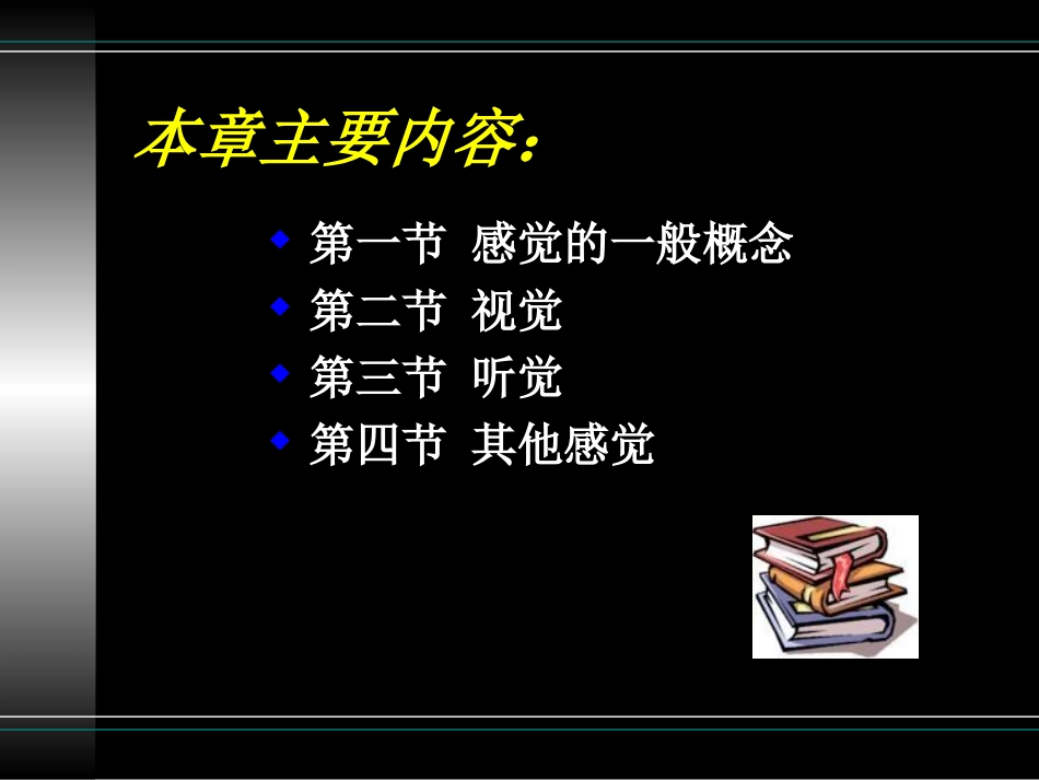 第三章 感觉_第2页