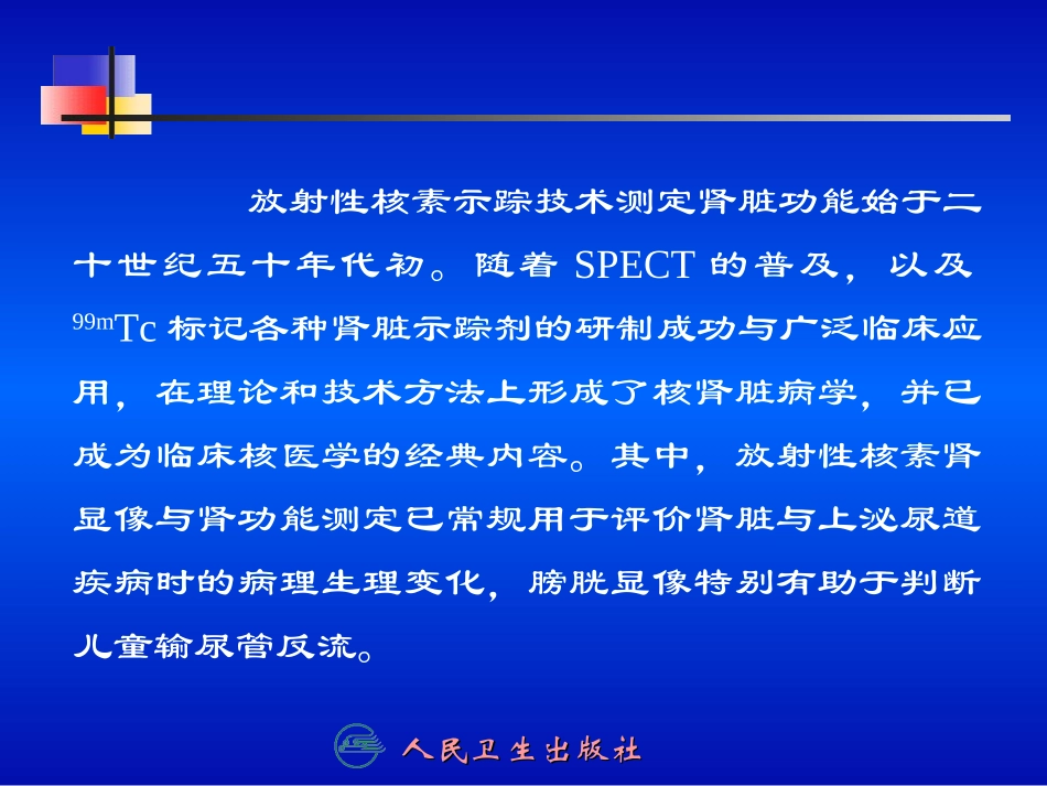 泌尿系统001剖析_第2页