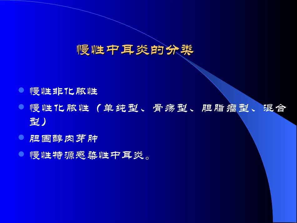 慢性中耳炎幻灯_第2页