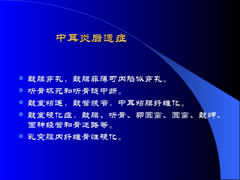慢性中耳炎幻灯_第3页
