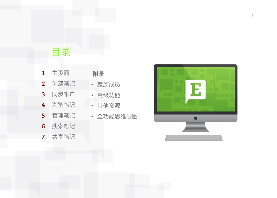 印象笔记MAC版入门指南_第2页