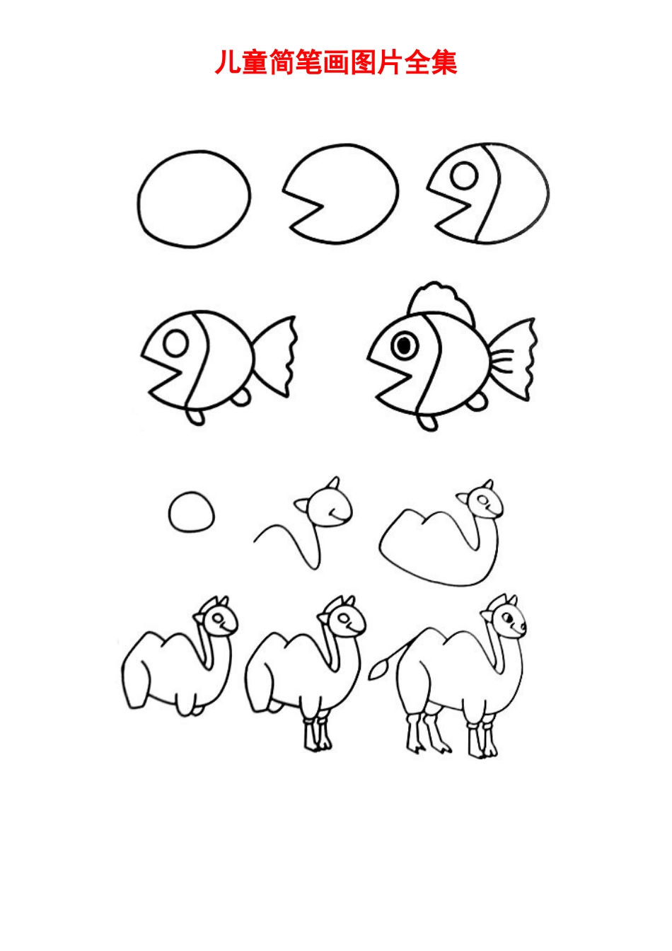 最新儿童简笔画图片大全_第1页
