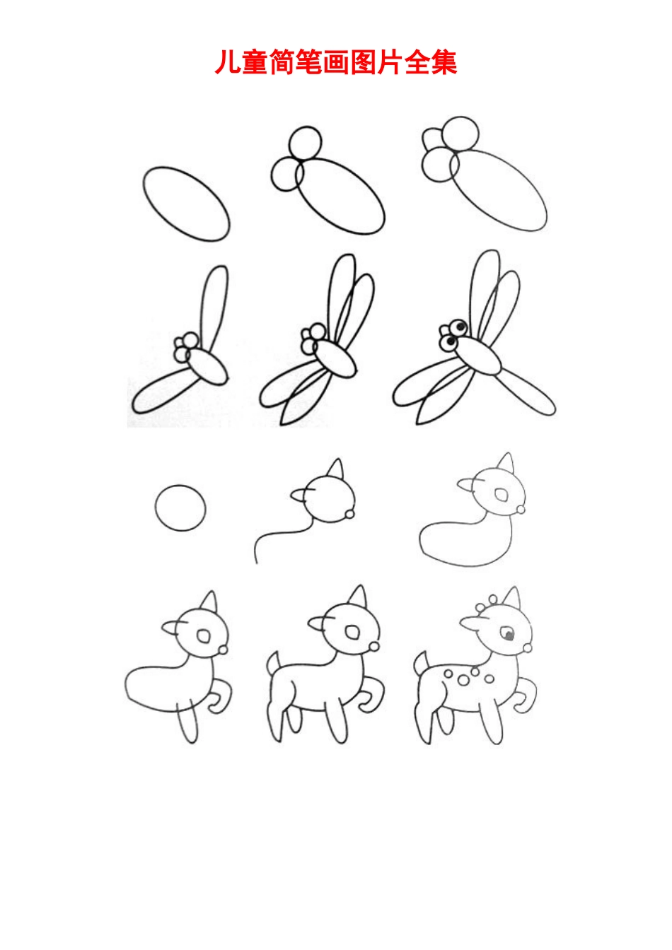 最新儿童简笔画图片大全_第2页