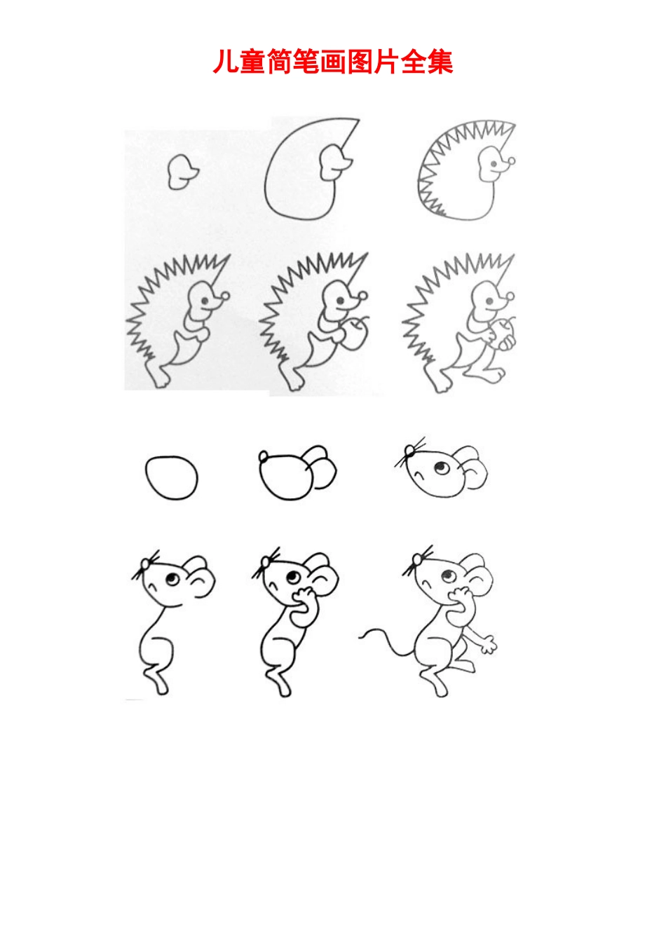 最新儿童简笔画图片大全_第3页
