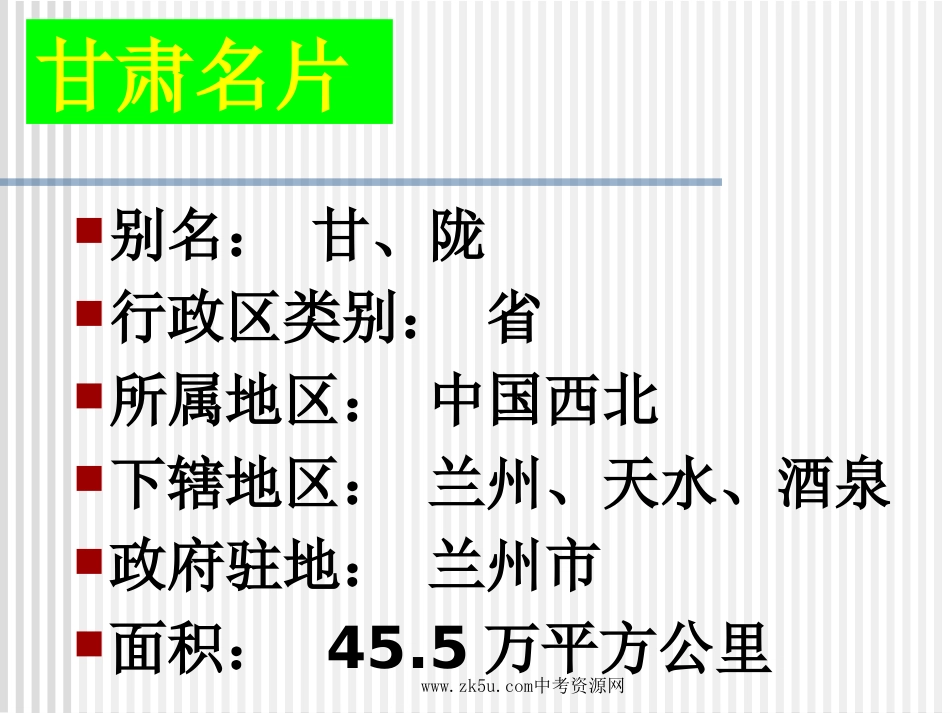 丝路咽喉—甘肃省[1] 2_第3页