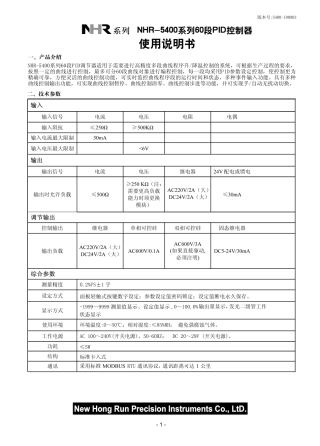 虹润NHR-5400系列60段PID调节器说明书