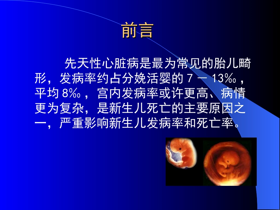 产前超声筛选胎儿心脏病新技术_第2页