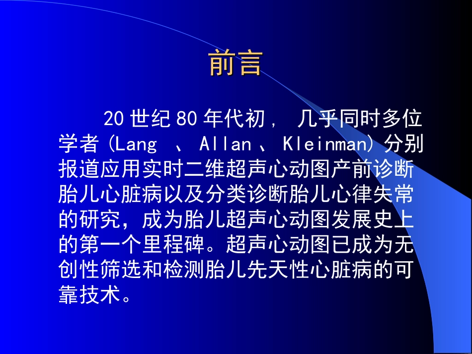 产前超声筛选胎儿心脏病新技术_第3页