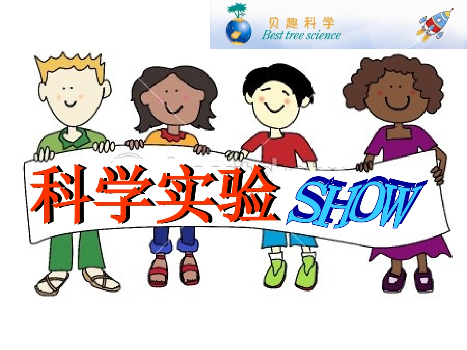 科学实验show-昆虫_第1页