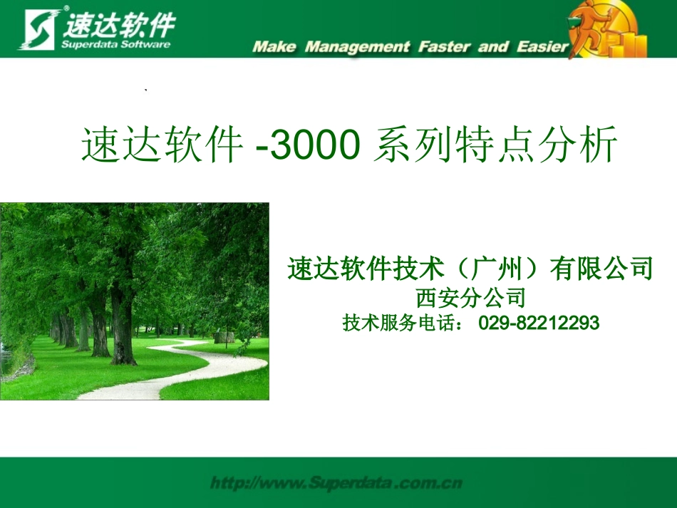 3000系列产品特点分析_第1页
