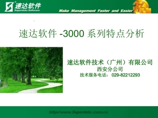 3000系列产品特点分析