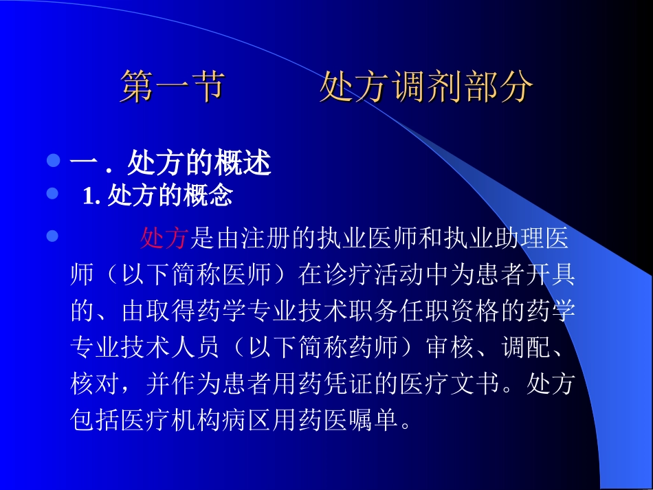 处方管理办法.exe_第2页