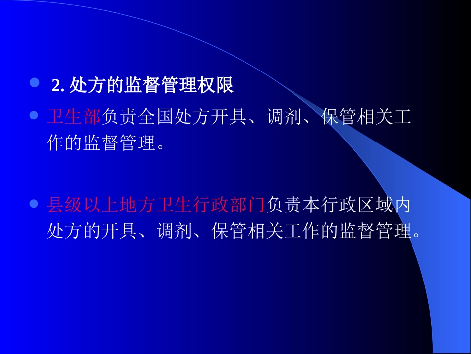 处方管理办法.exe_第3页