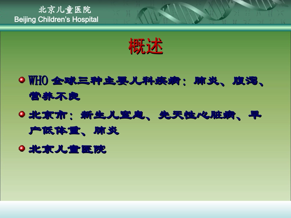 儿童肺炎及腹泻的中西医诊疗_第2页