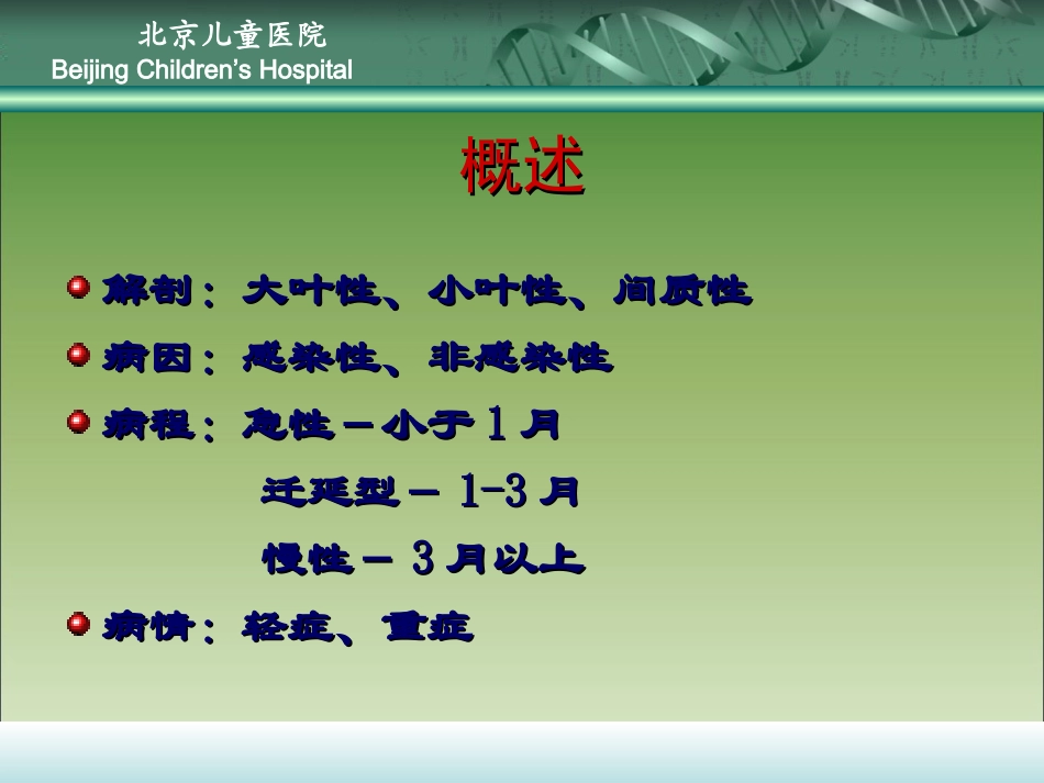 儿童肺炎及腹泻的中西医诊疗_第3页