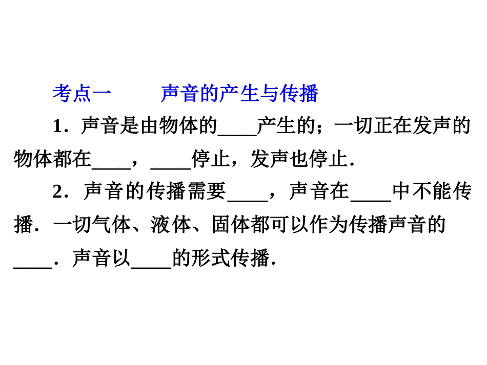 2016中考复习第2讲 声现象_第3页