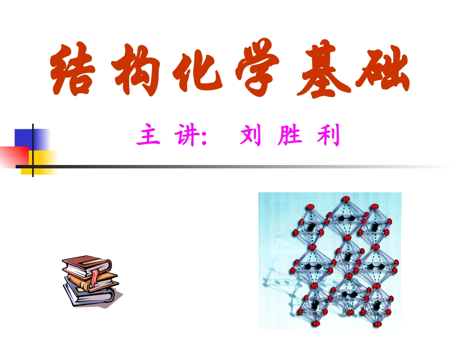 第1章 量子力学基础知识(08级)_第2页