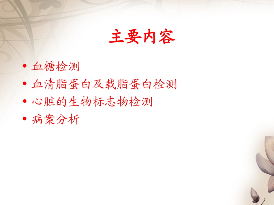 血糖及脂质代谢产物的检测_第2页