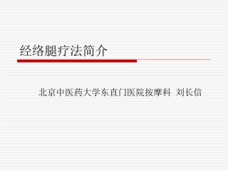 进修生讲课综合