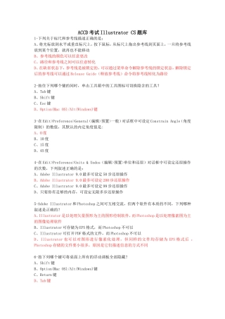 ACCD考试Illustrator CS题库