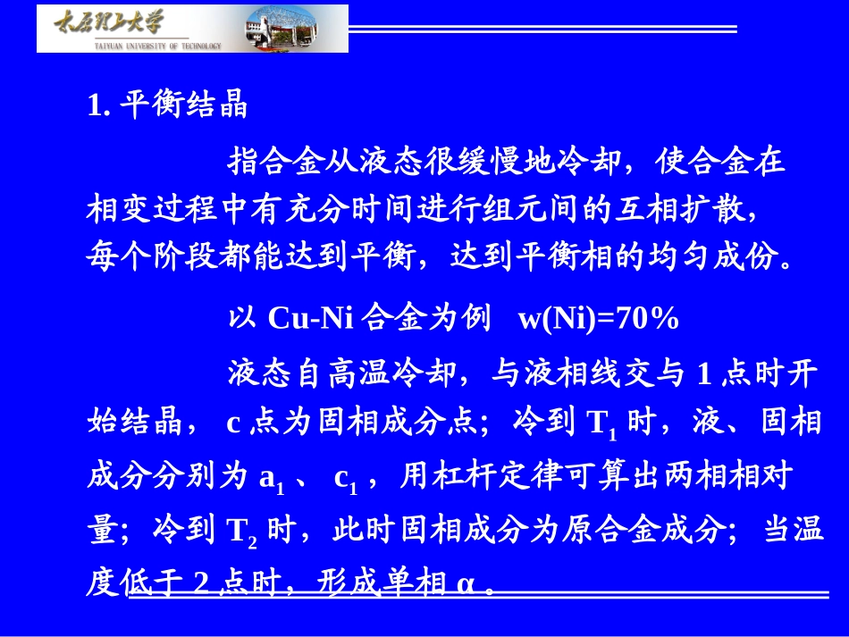 固溶体合金的结晶_第3页